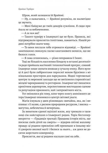 Всі ми приречені. Всі ми лиходії. Книга 2 1033028 фото