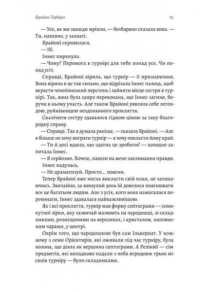 Всі ми приречені. Всі ми лиходії. Книга 2 1033028 фото