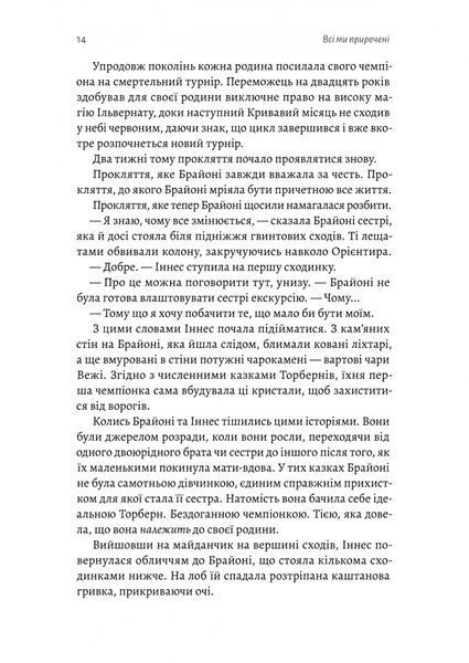 Всі ми приречені. Всі ми лиходії. Книга 2 1033028 фото