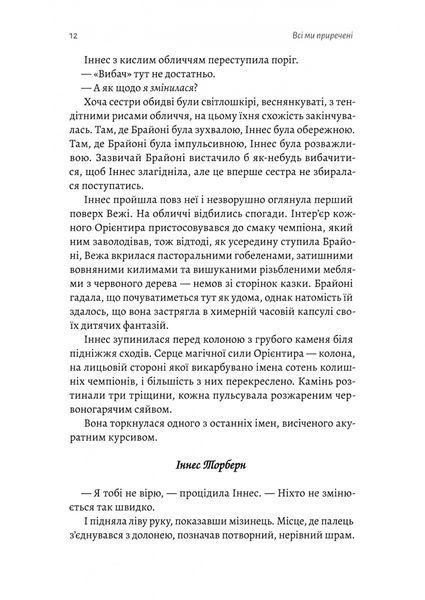 Всі ми приречені. Всі ми лиходії. Книга 2 1033028 фото