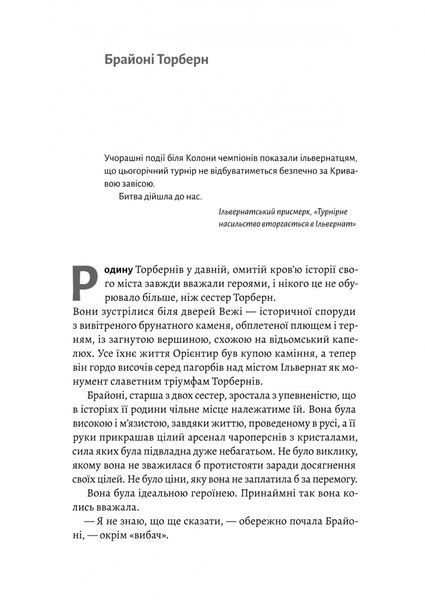 Всі ми приречені. Всі ми лиходії. Книга 2 1033028 фото