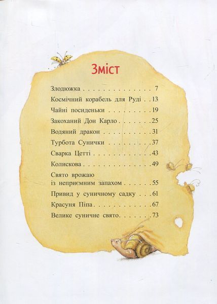 Ягідна фея Суничка. Чарівні історії Ягідного лісу 1034437 фото