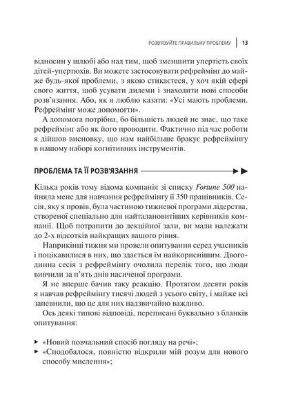 У чому ваша проблема? Мистецтво нешаблонного мислення 1018104 фото