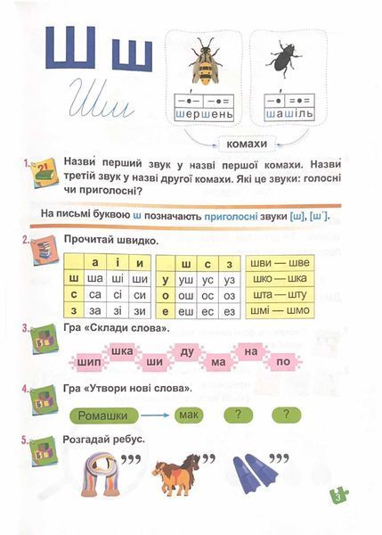 Українська мова. Буквар. 1 клас. Частина 3. Кравцова НУШ 1021229 фото