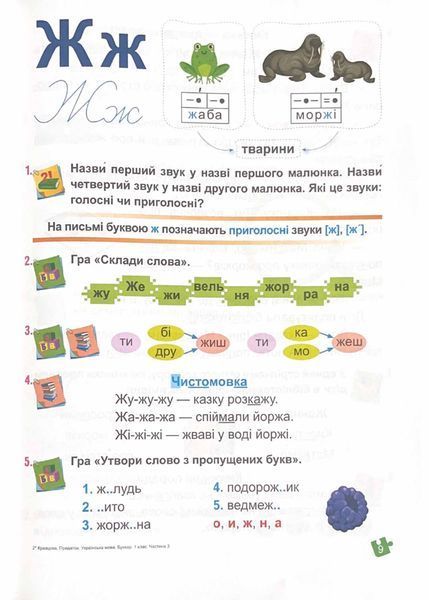 Українська мова. Буквар. 1 клас. Частина 3. Кравцова НУШ 1021229 фото