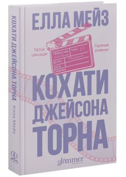 Кохати Джейсона Торна 1033479 фото