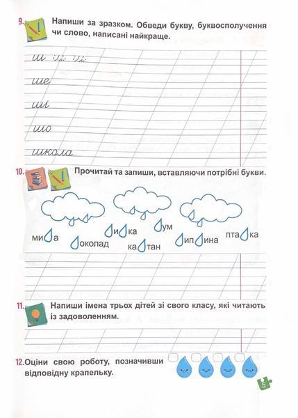 Українська мова. Буквар. 1 клас. Частина 3. Кравцова НУШ 1021229 фото