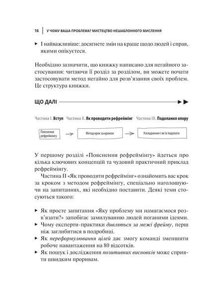 У чому ваша проблема? Мистецтво нешаблонного мислення 1018104 фото