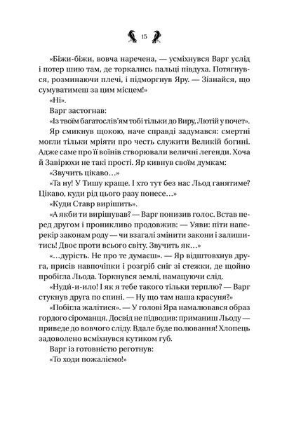 Завірюха (із кольоровим зрізом) 1025237 фото
