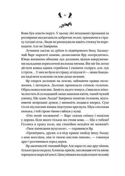 Завірюха (із кольоровим зрізом) 1025237 фото