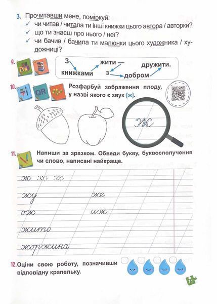 Українська мова. Буквар. 1 клас. Частина 3. Кравцова НУШ 1021229 фото