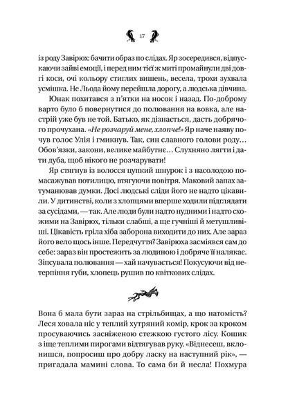 Завірюха (із кольоровим зрізом) 1025237 фото