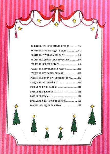 Лускунчик і різдвяні витівки Мишачого Короля 1028067 фото