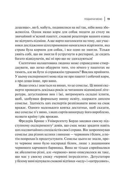 Вплив брендів. Таємна сила нейронауки в маркетингу 1018641 фото