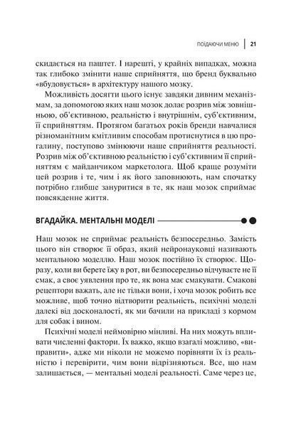 Вплив брендів. Таємна сила нейронауки в маркетингу 1018641 фото