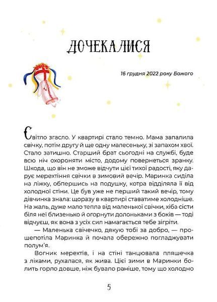 Казки незламності (обкладиинка Н.Бутенко) 1020426 фото