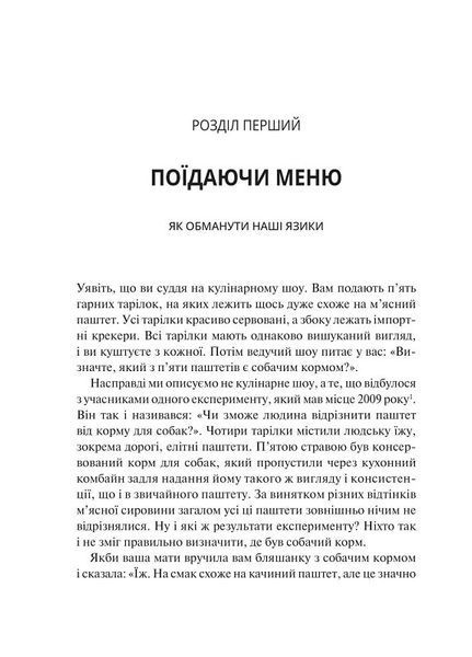 Вплив брендів. Таємна сила нейронауки в маркетингу 1018641 фото