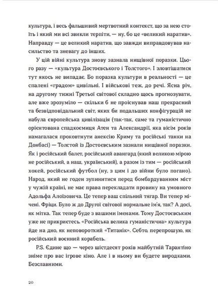Війна 2022: щоденники, есеї, поезія 1017375 фото
