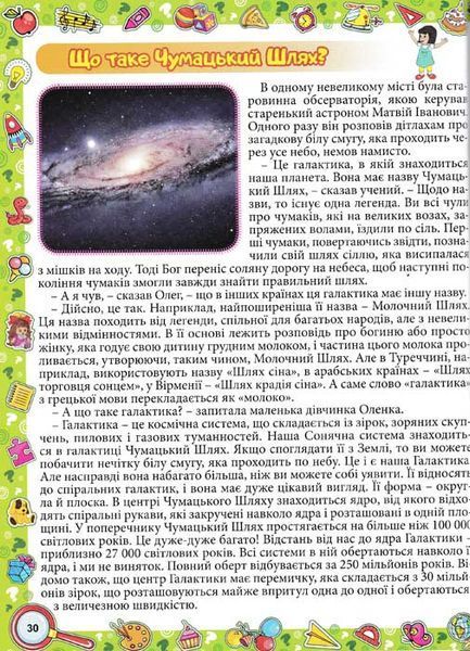 Про все на світі. Енциклопедія у казках та оповіданнях (зелена обкладинка) 155923 фото