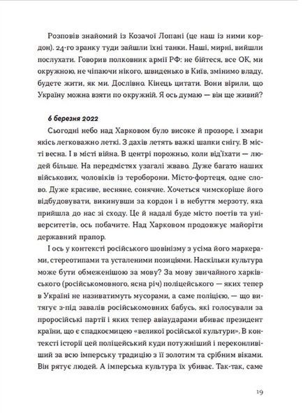 Війна 2022: щоденники, есеї, поезія 1017375 фото