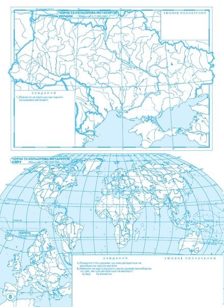 Контурні карти. Україна і світове господарство 9 клас. Нова програма 154778 фото