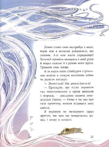 Мавка Вербичка та чар-квітка 1034543 фото