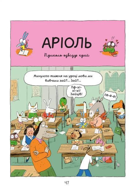 Аріоль. Маленький ослик, схожий на нас із тобою 1013033 фото