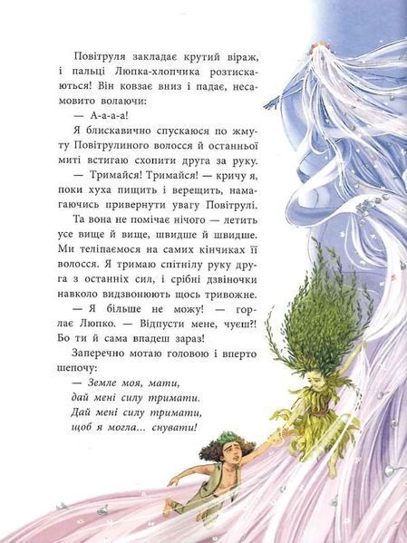 Мавка Вербичка та чар-квітка 1034543 фото