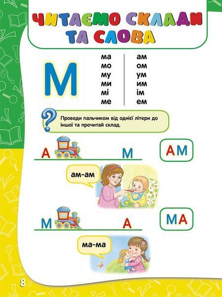 Академія дошкільних наук для дітей 4-5 років 1011617 фото