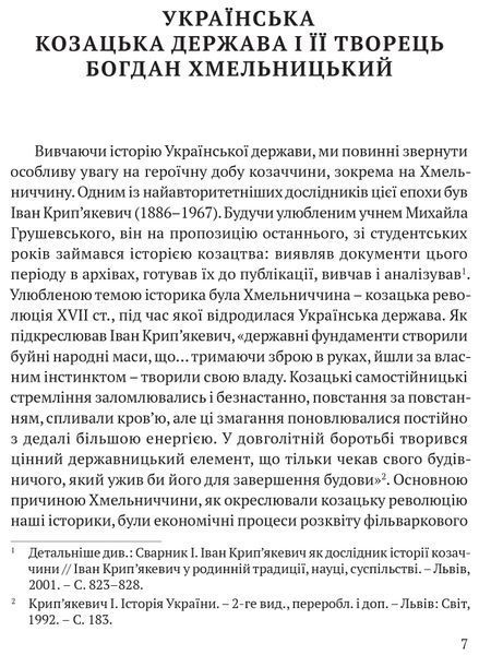 Українська козацька держава і її творець Богдан Хмельницький 1017218 фото