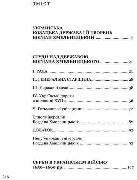 Українська козацька держава і її творець Богдан Хмельницький 1017218 фото