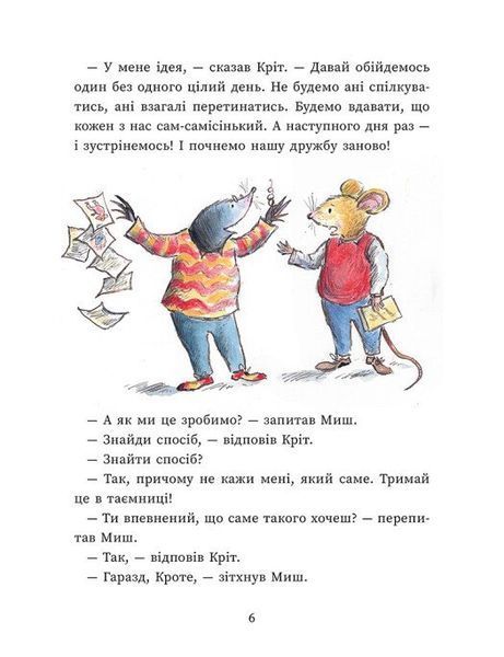 Миш і Кріт починають заново 1033102 фото