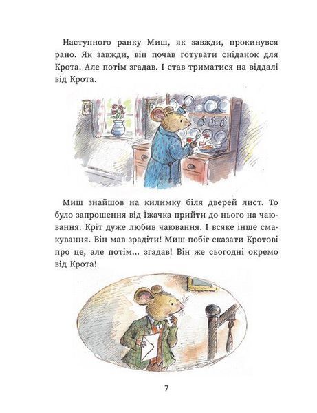 Миш і Кріт починають заново 1033102 фото
