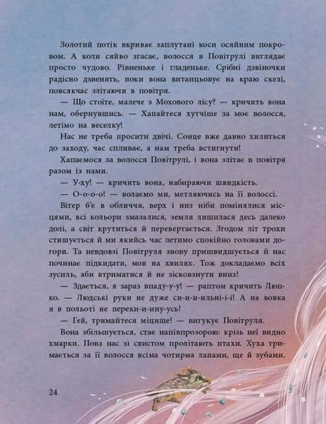 Мавка Вербичка та чар-квітка 1034543 фото