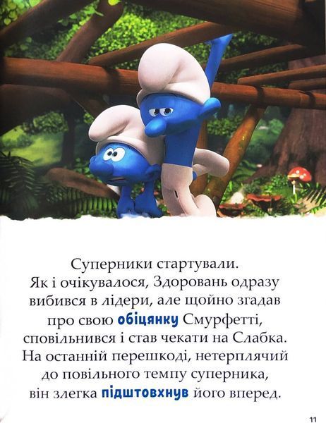 Смурфи. Казки на 5 хвилин. Разом веселіше! 1032818 фото