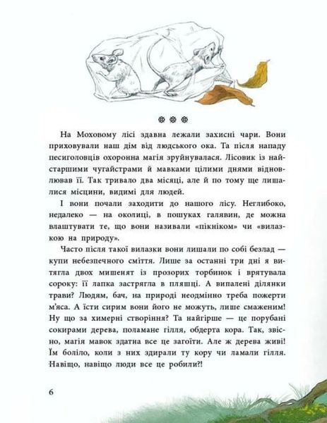 Мавка Вербичка та чар-квітка 1034543 фото