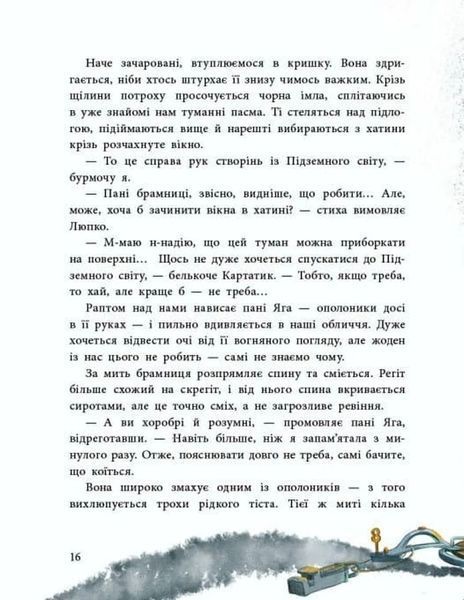 Мавка Вербичка та чар-квітка 1034543 фото