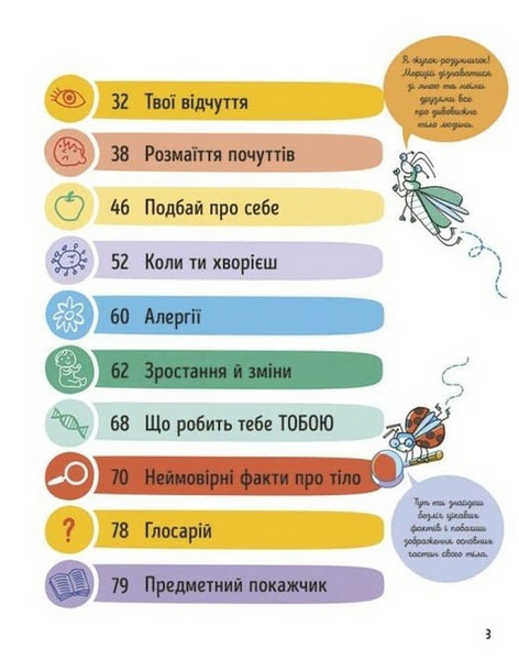 Усе, що варто знати про своє тіло до 7 років 1031192 фото