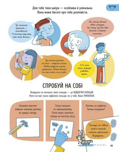 Усе, що варто знати про своє тіло до 7 років 1031192 фото