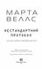 Щоденники вбивцебота. Нестандартний протокол. Книга 3 1025584 фото 2