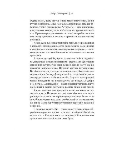 Я не вірю в астрологію. Зоряна мудрість, яка змінює життя 1032973 фото