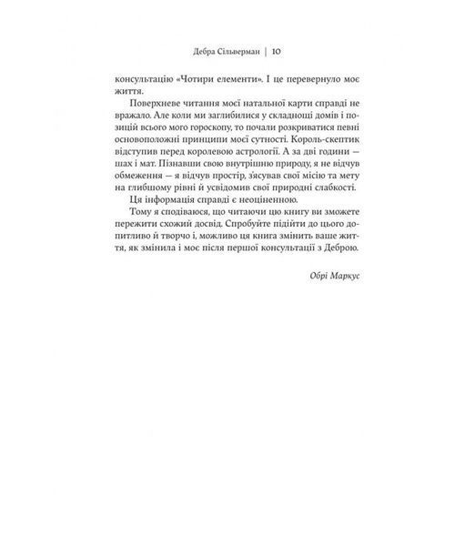 Я не вірю в астрологію. Зоряна мудрість, яка змінює життя 1032973 фото