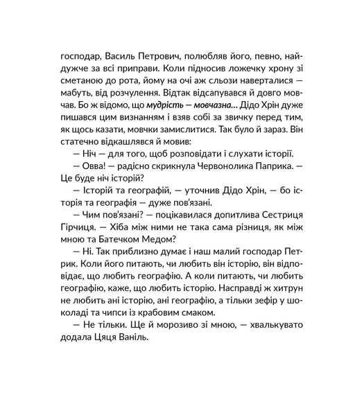 Запашні історії 1030758 фото
