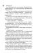 Сутінки. Диявольська ніч. Книга 4 1030006 фото 9