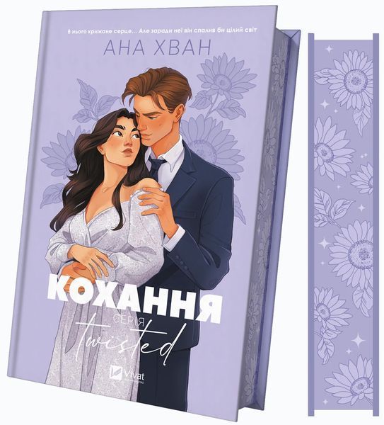 Кохання. Книга 1 (Twisted) 1028600 фото