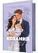 Кохання. Книга 1 (Twisted) 1028600 фото 1