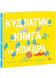 Кудлатик, книга та ковдра 1027495 фото 1