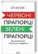 Червоні прапорці, зелені прапорці: як розпізнати токсичну поведінку 1028119 фото 1