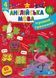 Ігровий тренажер. Англійська мова. 4 клас 1022968 фото 1