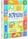 Ясоччина книжка 1026950 фото 1